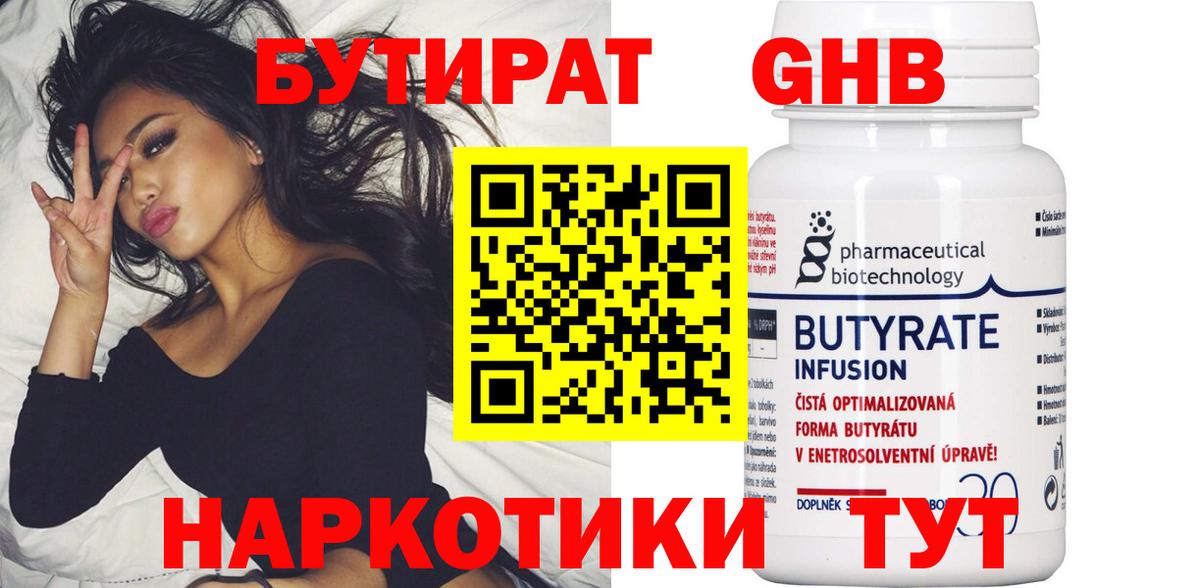 Бутират  БУТИРАТ 1.4BDO  Вход с VPN  Семилуки 
