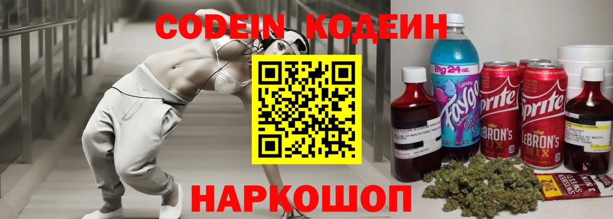 Codein Purple Drank Семилуки