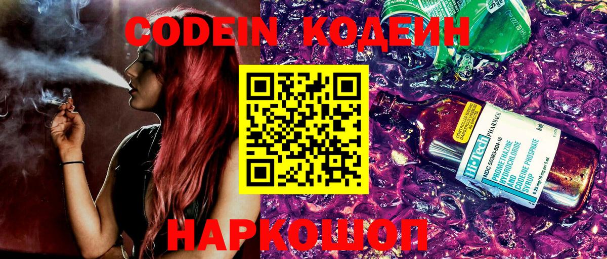 Кодеиновый сироп Lean Purple Drank  Кодеин Purple Drank  Семилуки  Вход с VPN 