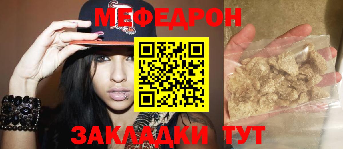 Меф мяу мяу мука Семилуки