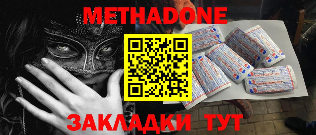 МЕТАДОН methadone  Вход с VPN  МЕТАДОН methadone  кракен ссылки  Семилуки 